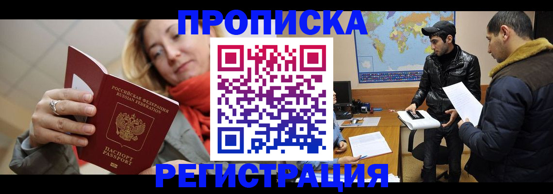 прописка от собственника в Советском