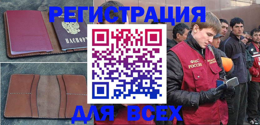 прописка в Советском