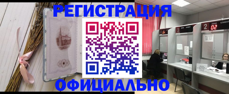 прописка регистрация в Советском