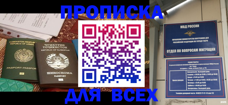 временная регистрация гарантия в Советском