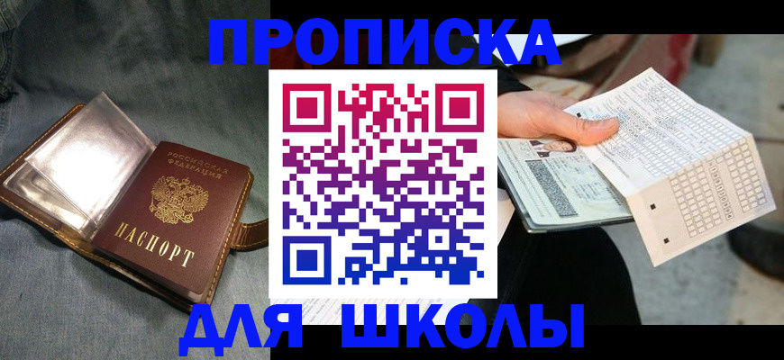 временная регистрация недорого в Советском