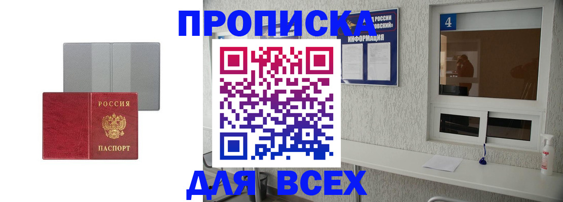 временная прописка в Советском