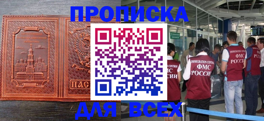 временная регистрация надежно в Советском