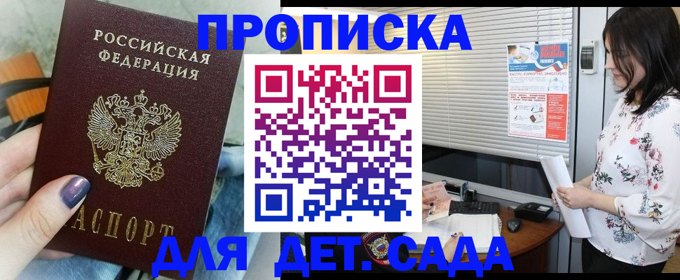 временная регистрация купить в Советском